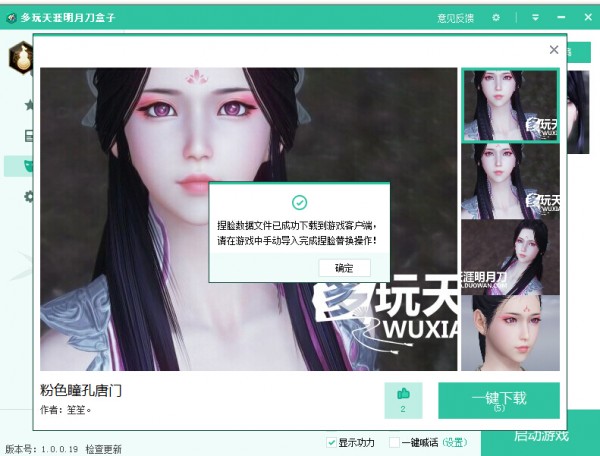 天涯明月刀輔助下載