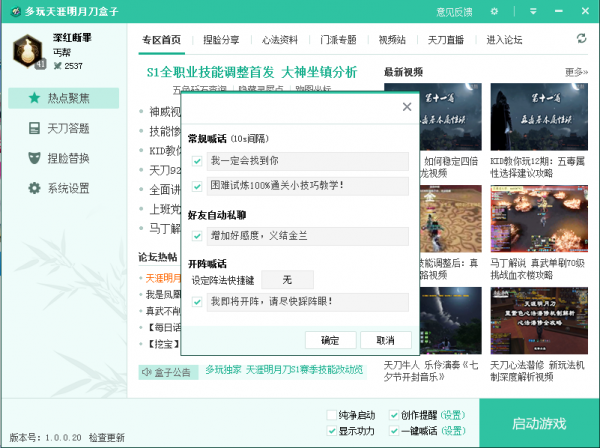 天涯明月刀輔助下載