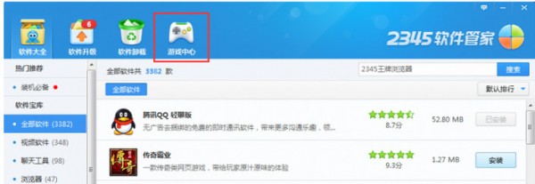 2345軟件管家官方下載