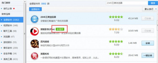 2345軟件管家官方下載