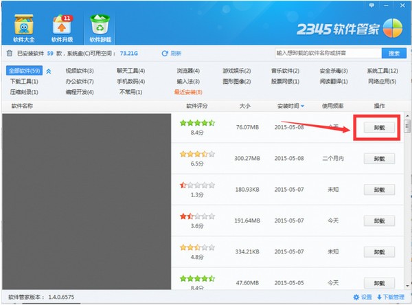 2345軟件管家官方下載