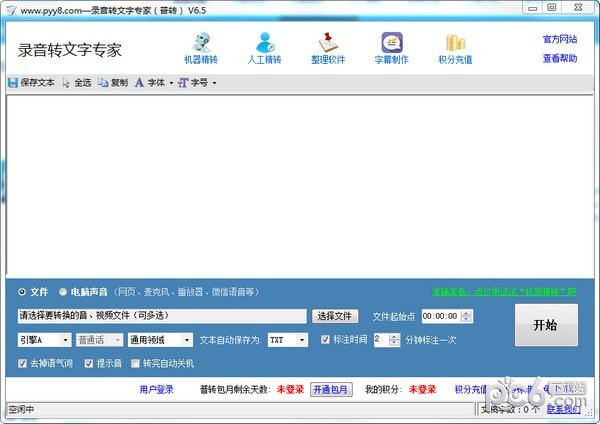 語音轉(zhuǎn)文字工具