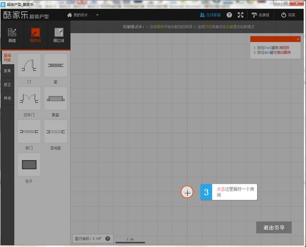 酷家樂電腦客戶端下載