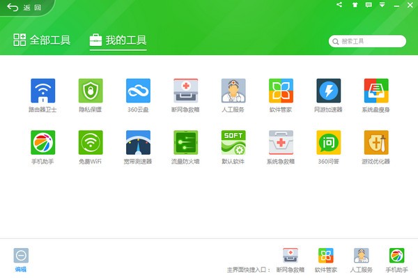 360安全衛(wèi)士舊版本下載