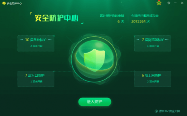 360安全衛(wèi)士舊版本下載