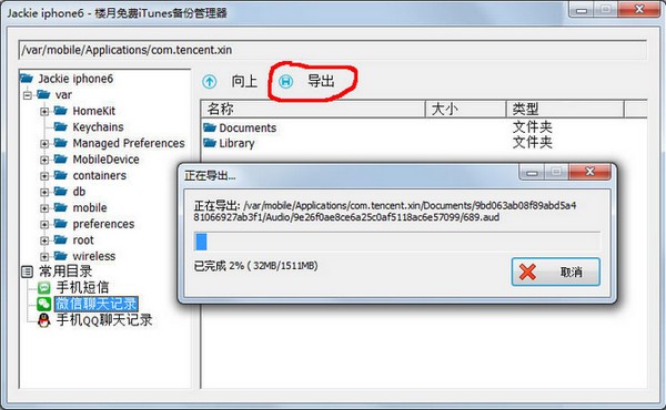 蘋果手機備份工具