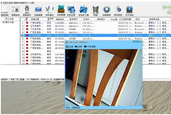 灰鴿子遠程控制軟件