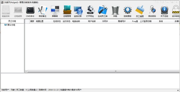 灰鴿子遠程控制軟件