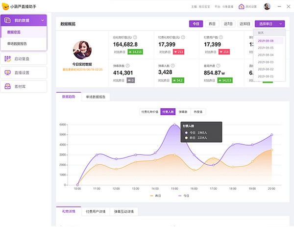 小葫蘆直播助手下載