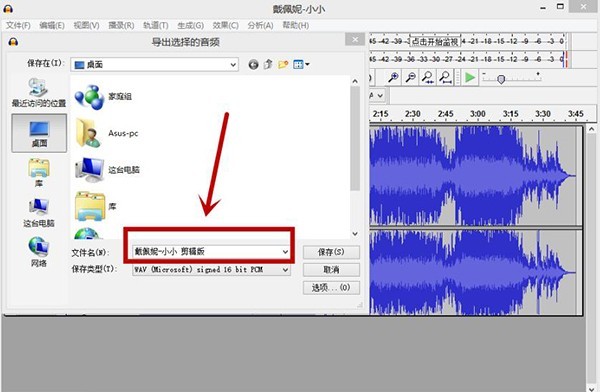 Audacity音頻編輯工具