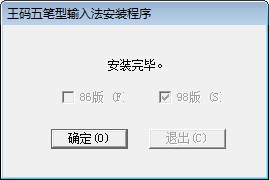 經典五筆輸入法下載