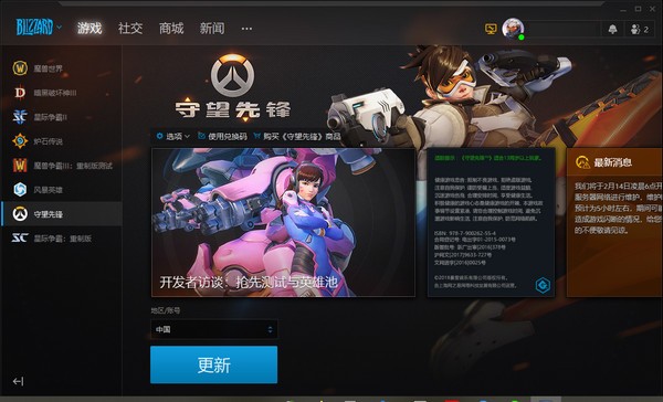 戰(zhàn)網(wǎng)客戶端下載