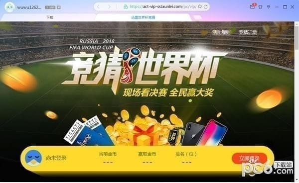 迅雷X無限制版下載