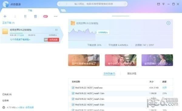 迅雷X無限制版下載