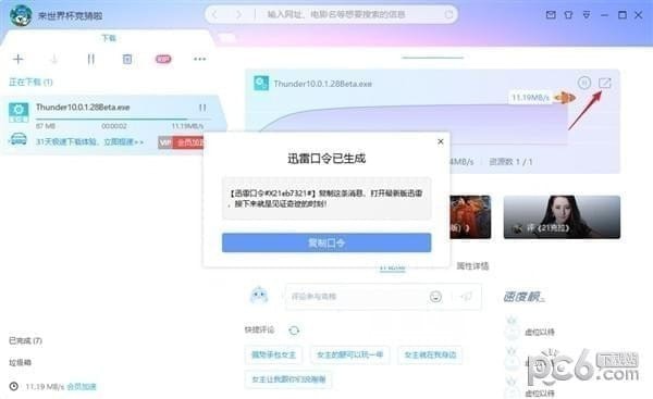 迅雷X無限制版下載