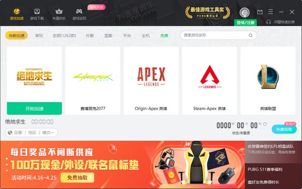 雷神加速器2021官方下載