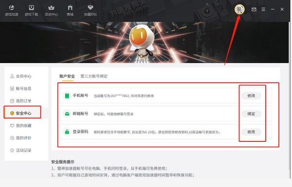 雷神加速器2021官方下載
