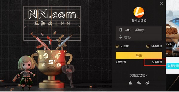 雷神加速器2021官方下載