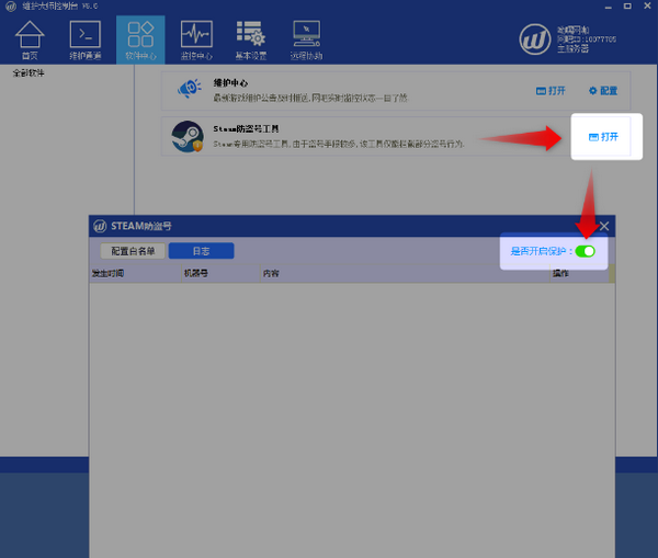 維護(hù)大師網(wǎng)吧客戶端下載