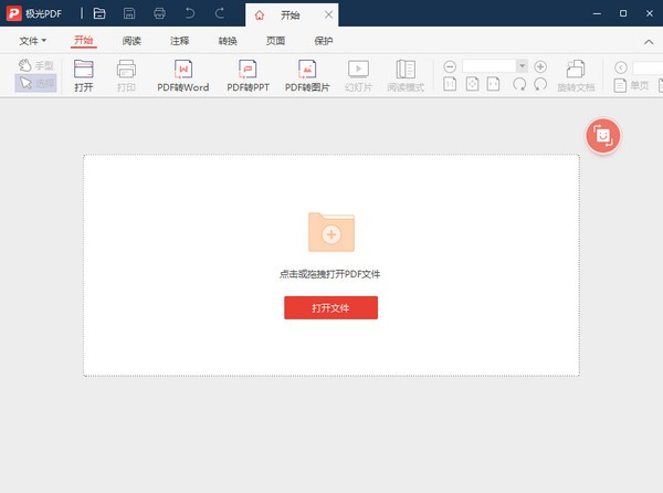 免費PDF閱讀器下載
