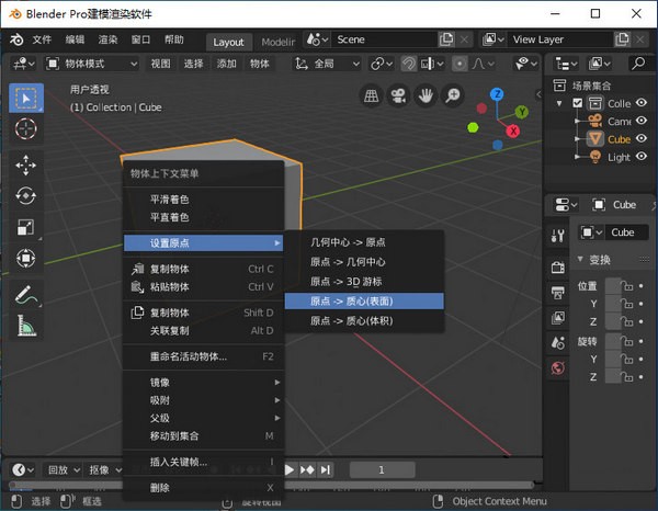 Blender Pro建模渲染軟件