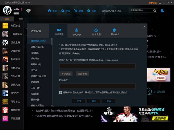 游俠對戰(zhàn)平臺2021最新下載