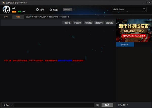 游俠對戰(zhàn)平臺2021最新下載
