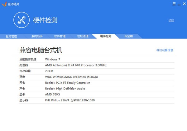 驅動精靈萬能網卡版2022最新下載