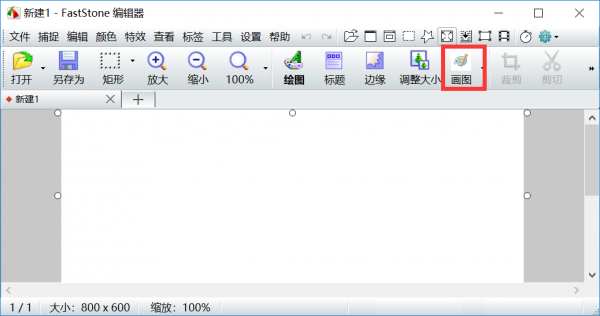 FastStone截屏軟件