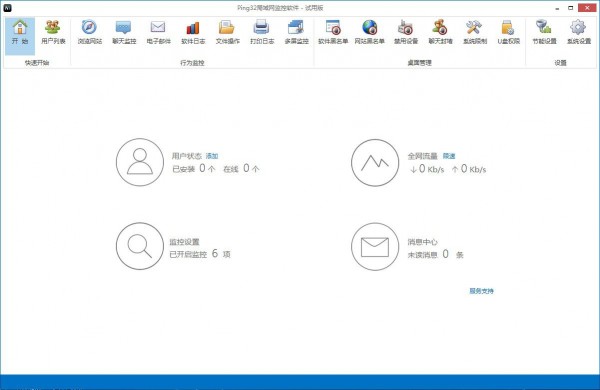 局域網(wǎng)監(jiān)控軟件下載