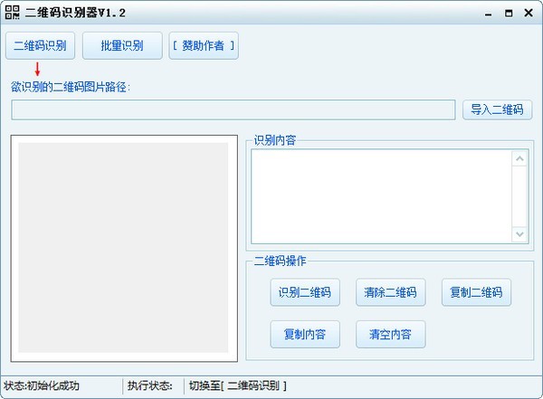 電腦識(shí)別二維碼工具