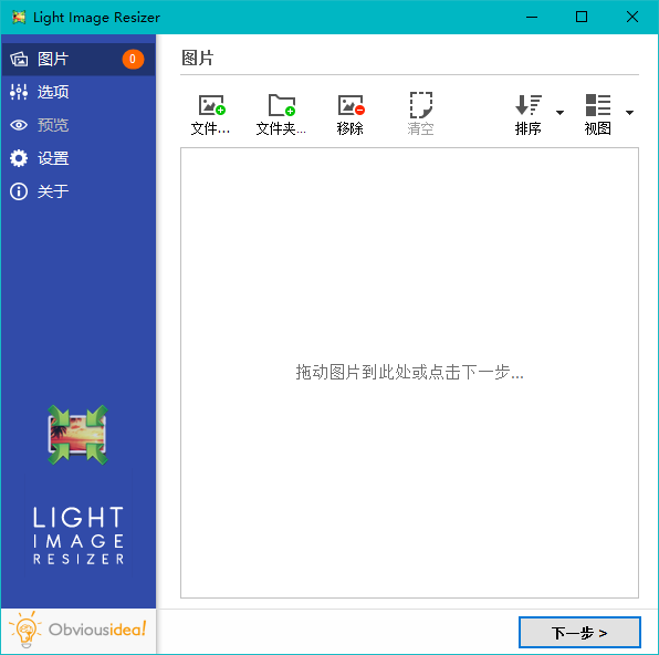 Light Image Resizer圖片壓縮工具