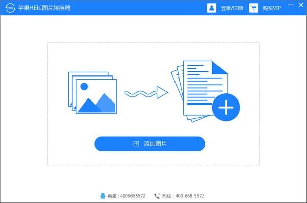 蘋(píng)果HEIC圖片轉(zhuǎn)JPG工具