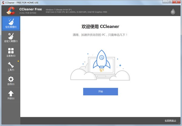 CCleaner免安裝版下載