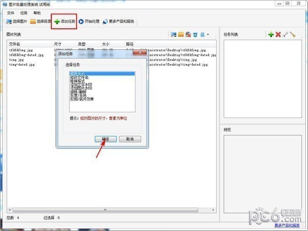圖片批量處理軟件下載