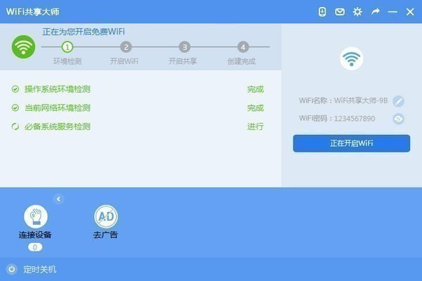 WiFi共享大師客戶端下載