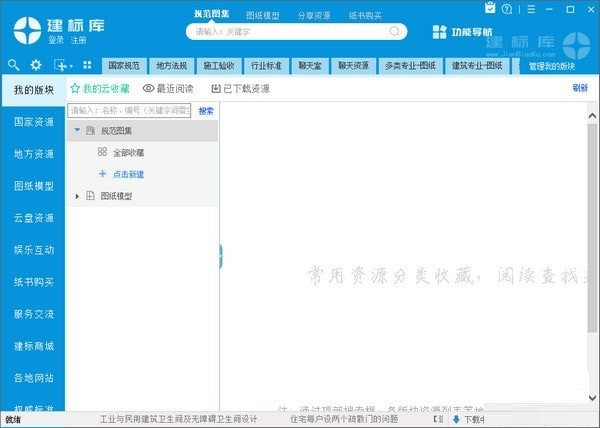 建標(biāo)庫客戶端下載