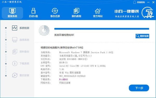 win7/win10系統(tǒng)重裝