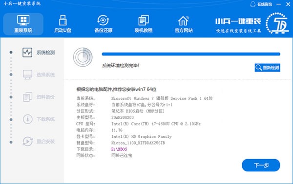 win7/win10系統(tǒng)重裝