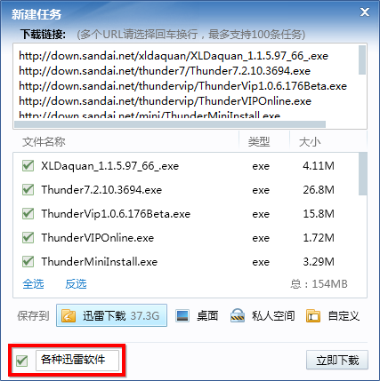 迅雷7敏感資源破解版