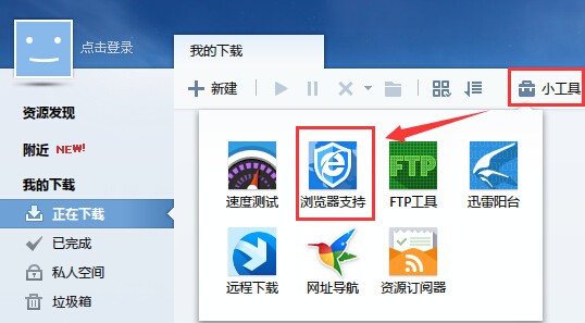 迅雷7敏感資源破解版