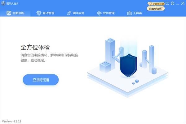 驅動人生離線版2022最新下載