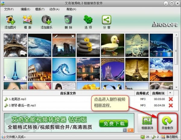 艾奇視頻電子相冊(cè)制作軟件 艾奇視頻電子相冊(cè)制作軟件