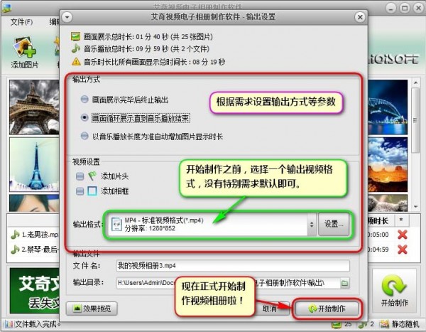 艾奇視頻電子相冊(cè)制作軟件 艾奇視頻電子相冊(cè)制作軟件