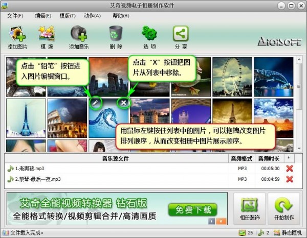 艾奇視頻電子相冊(cè)制作軟件 艾奇視頻電子相冊(cè)制作軟件