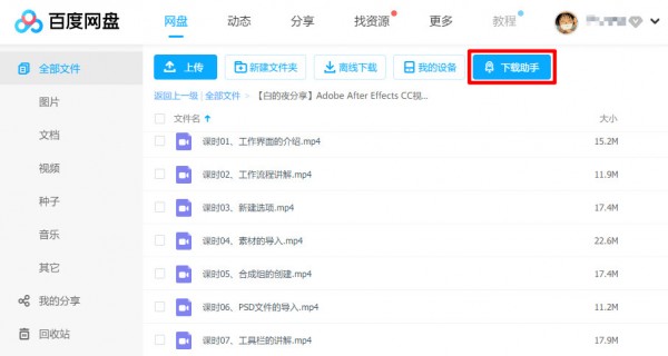 百度網(wǎng)盤直鏈下載助手