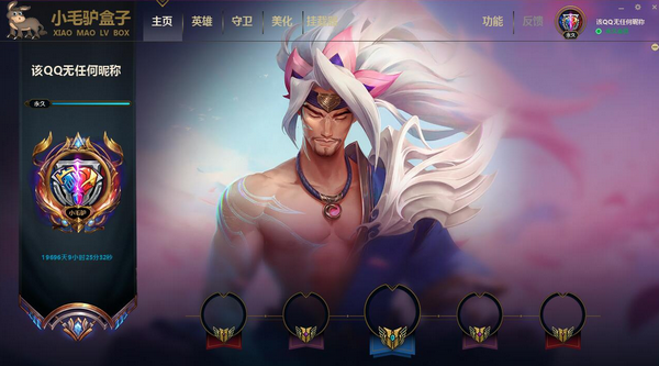 LOL小毛驢換膚盒子