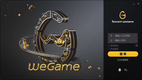 WeGame客戶端下載