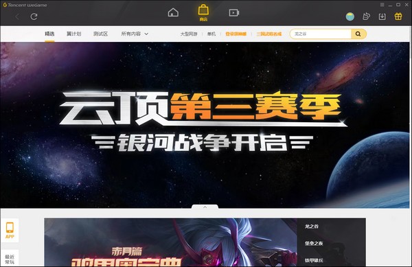 WeGame客戶端下載
