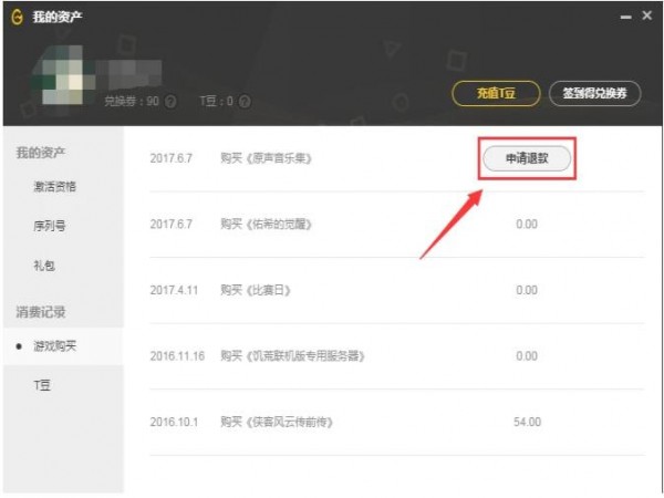WeGame客戶端下載
